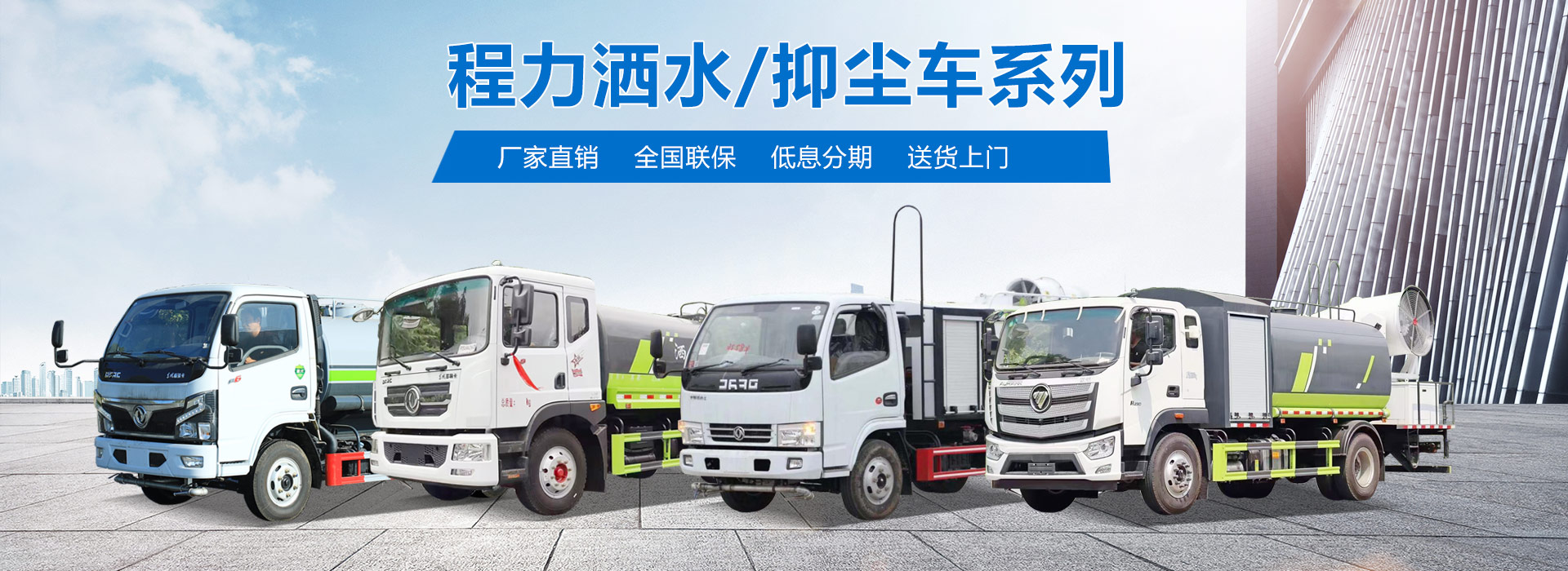 程力专用汽车股份有限公司销售十六分公司