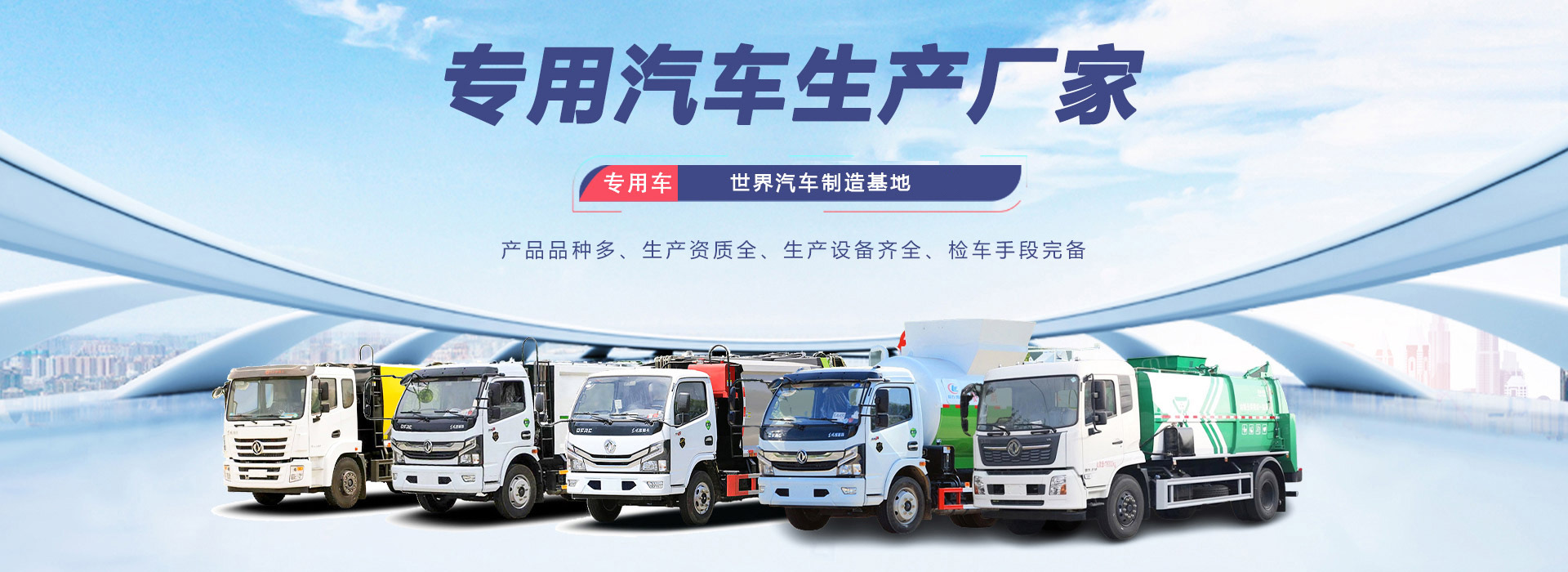 程力专用汽车股份有限公司销售十六分公司